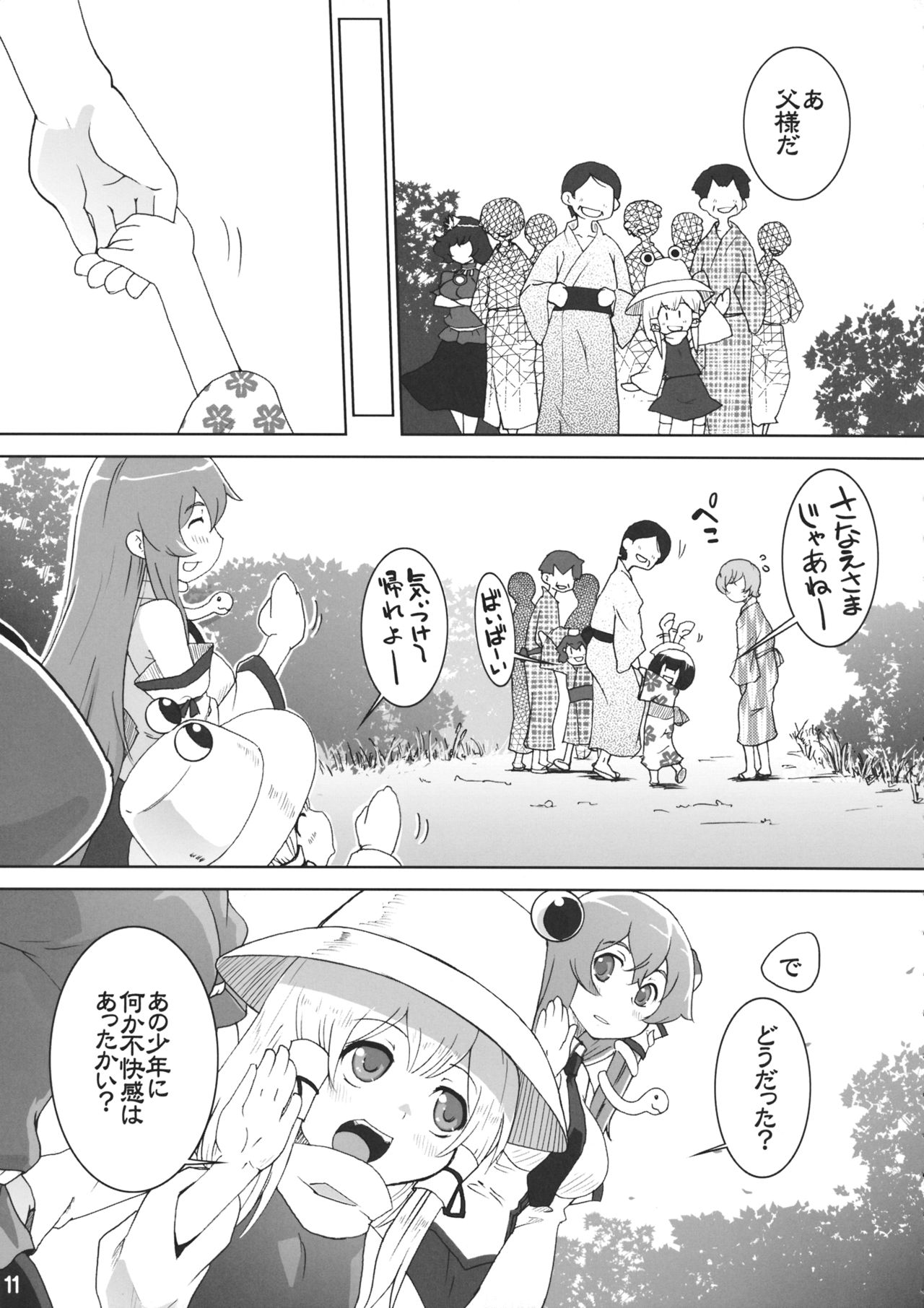 Sanae Moude page 10 full