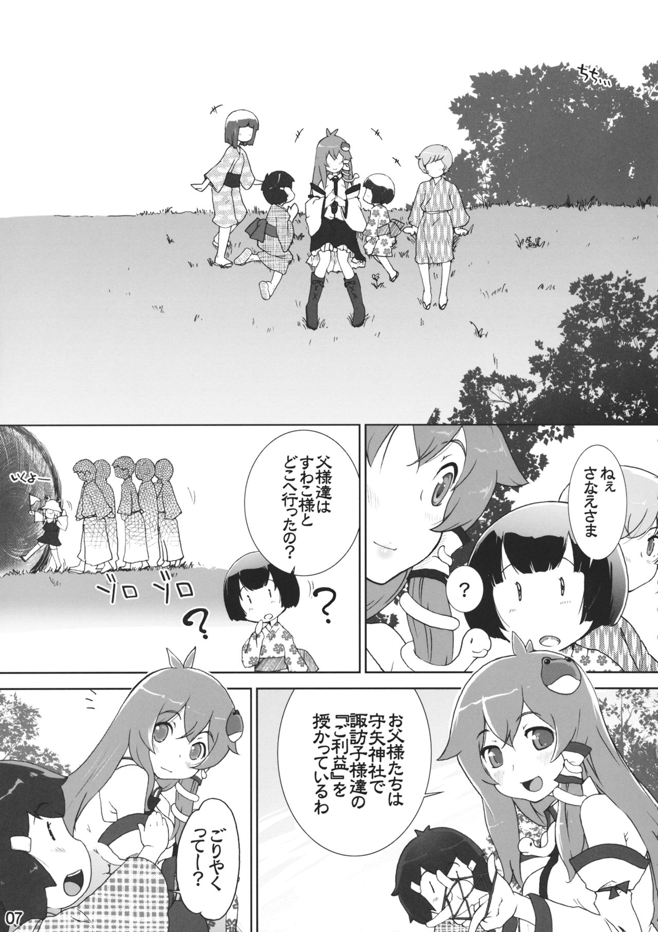 Sanae Moude page 6 full