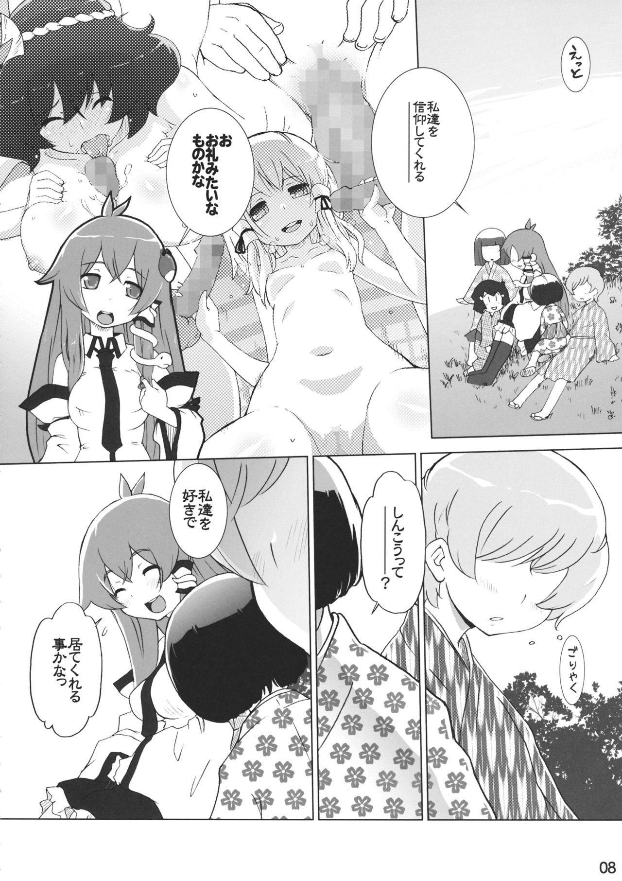 Sanae Moude page 7 full