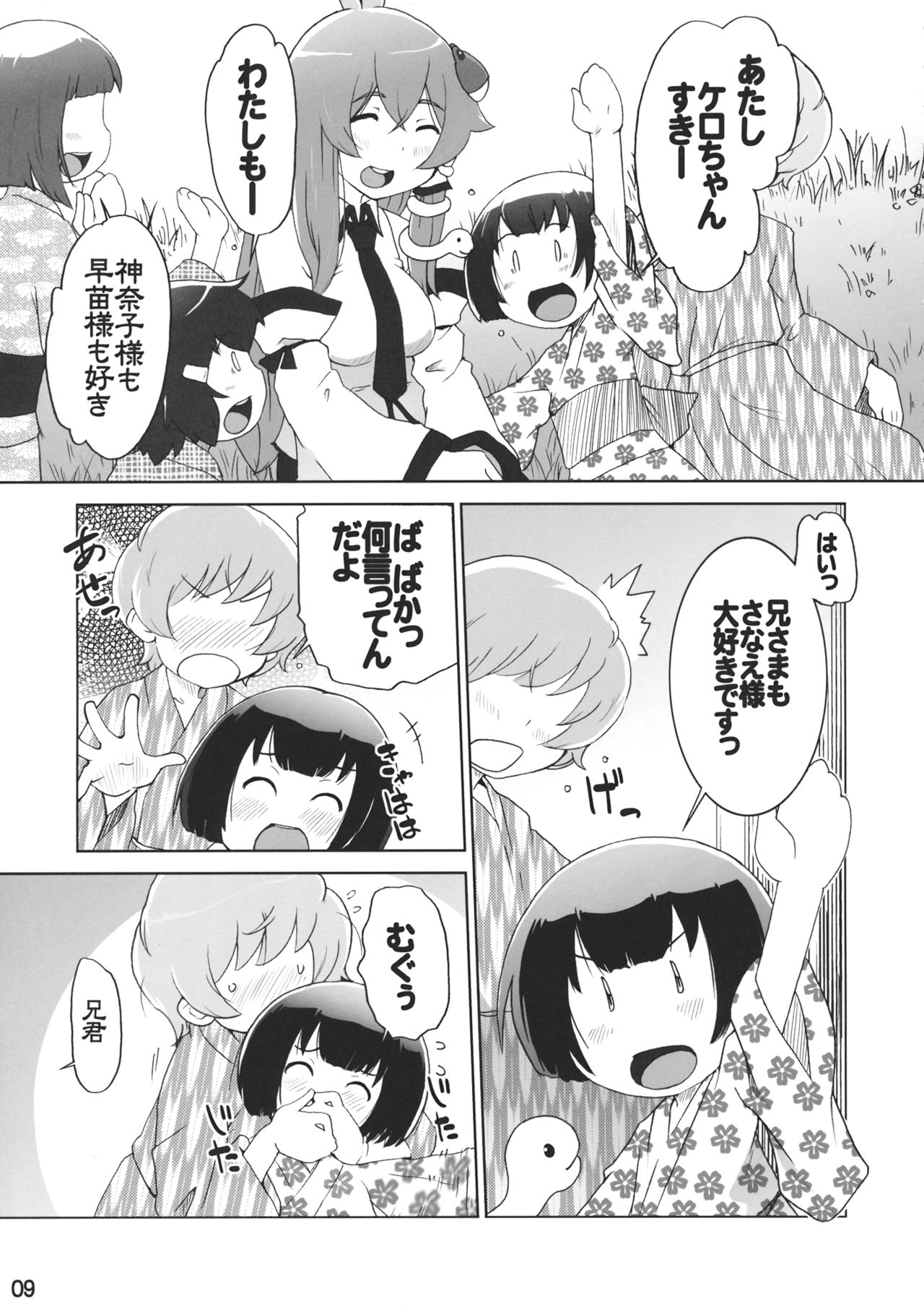 Sanae Moude page 8 full