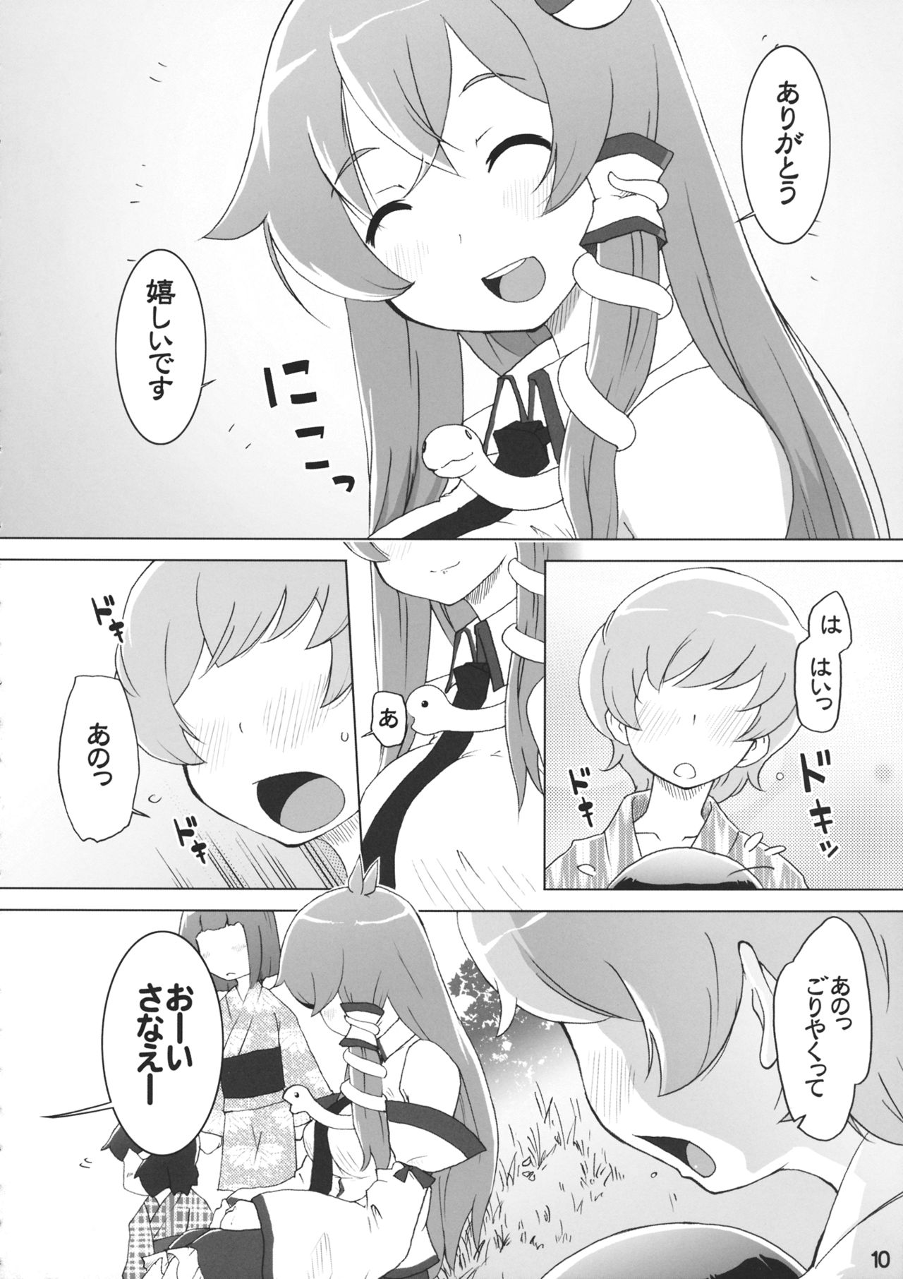 Sanae Moude page 9 full