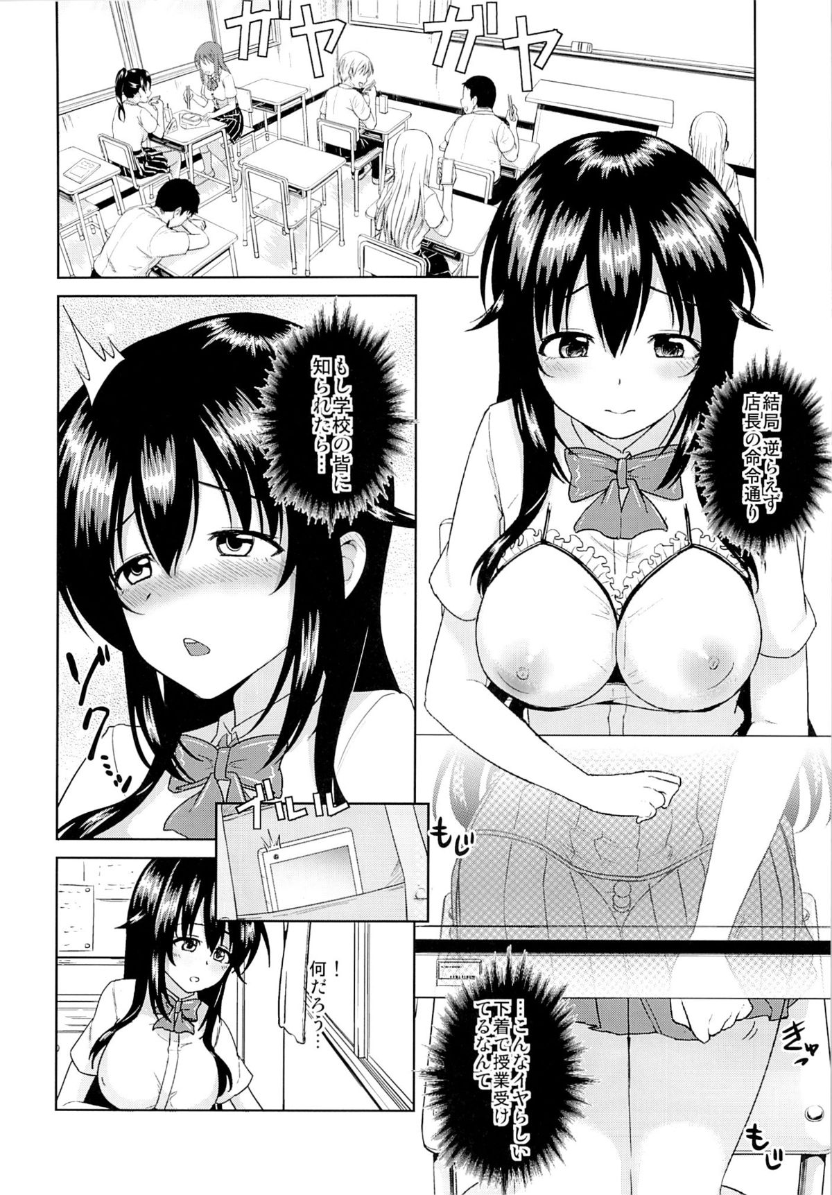 Sachi-chan no Arbeit 3 page 7 full