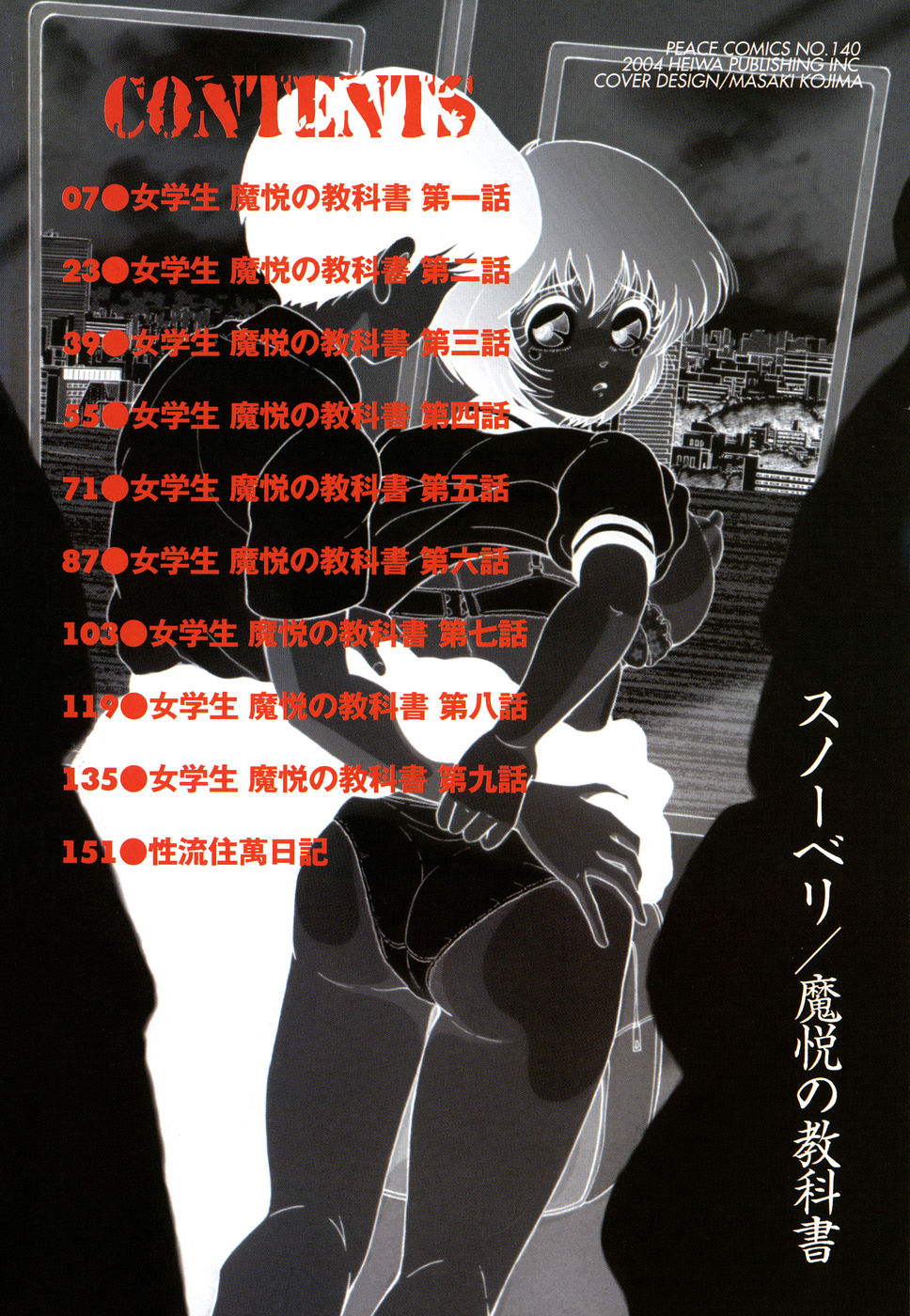 Jogakusei Maetsu no Kyoukasho - The Schoolgirl With Shameful Textbook. page 8 full