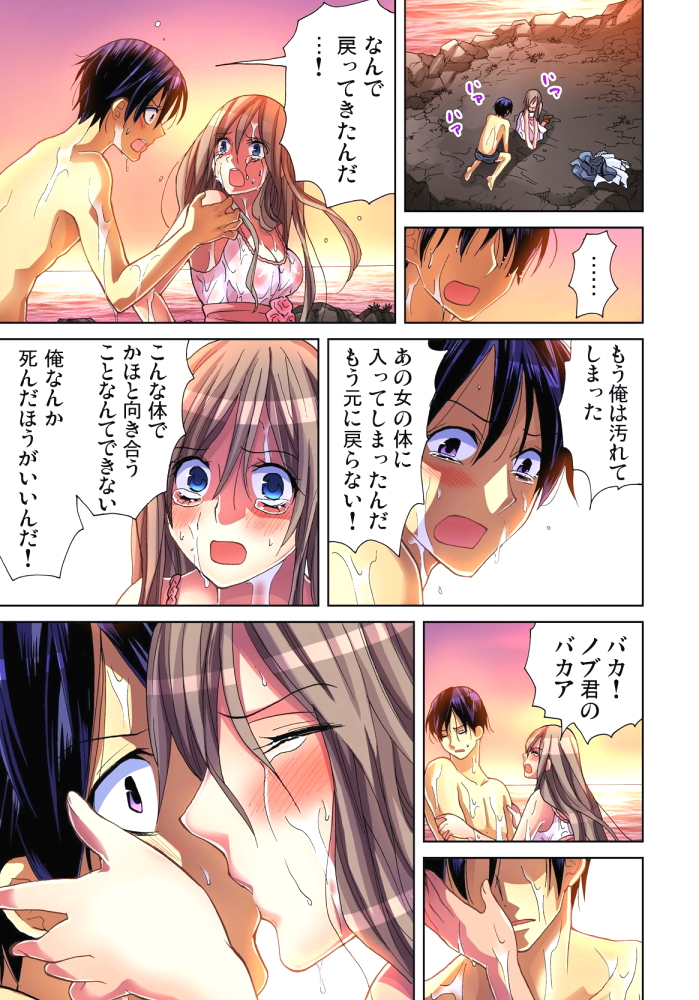Sadogashima ~Choukyou Muhou Chitai 10 page 6 full
