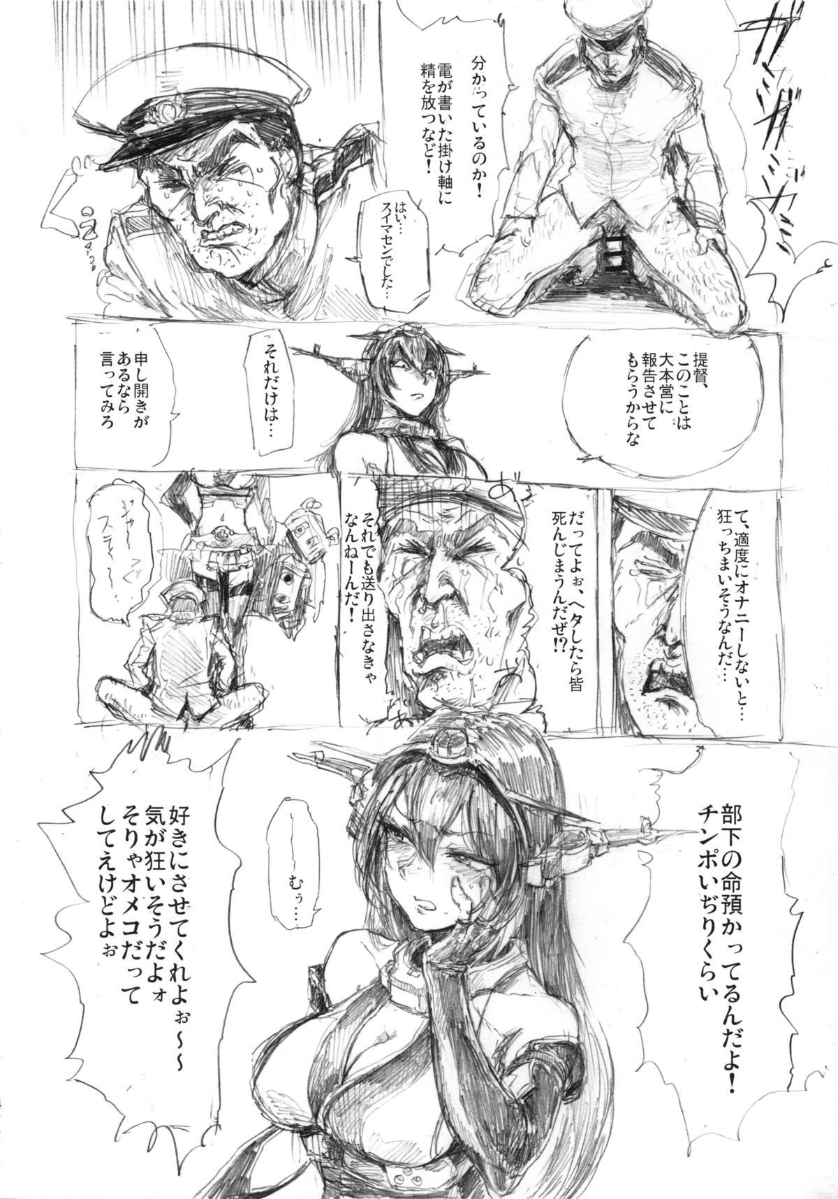 Chouryoku Seikou Sakusen page 3 full