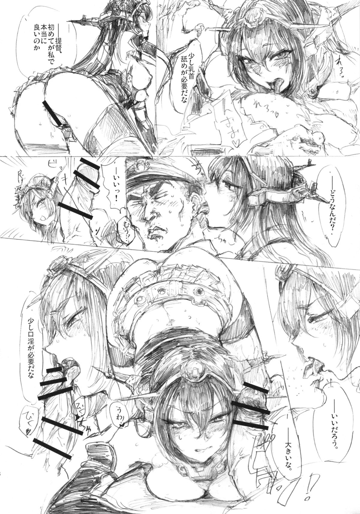 Chouryoku Seikou Sakusen page 7 full