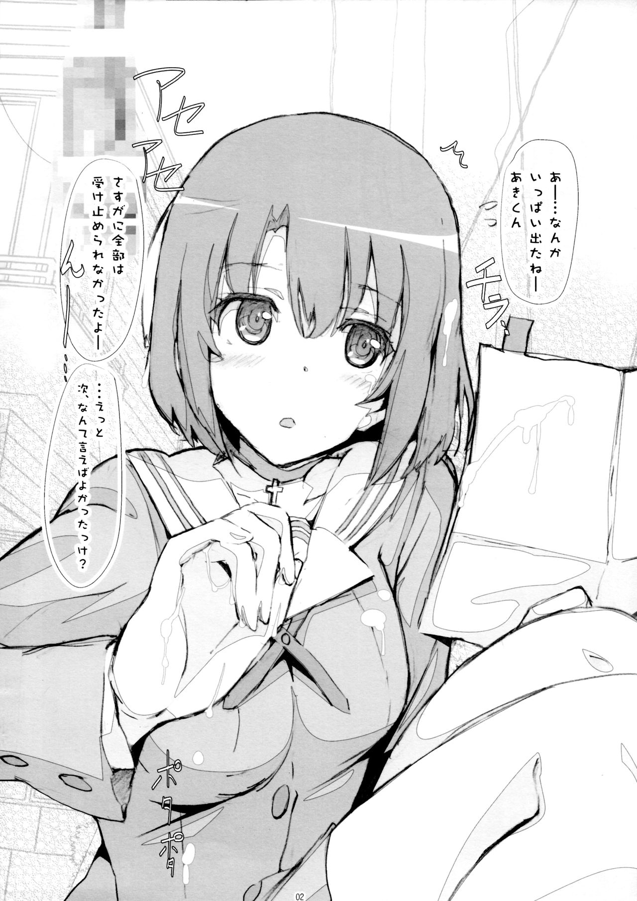 Saenai Heroine no Oshiekata page 2 full