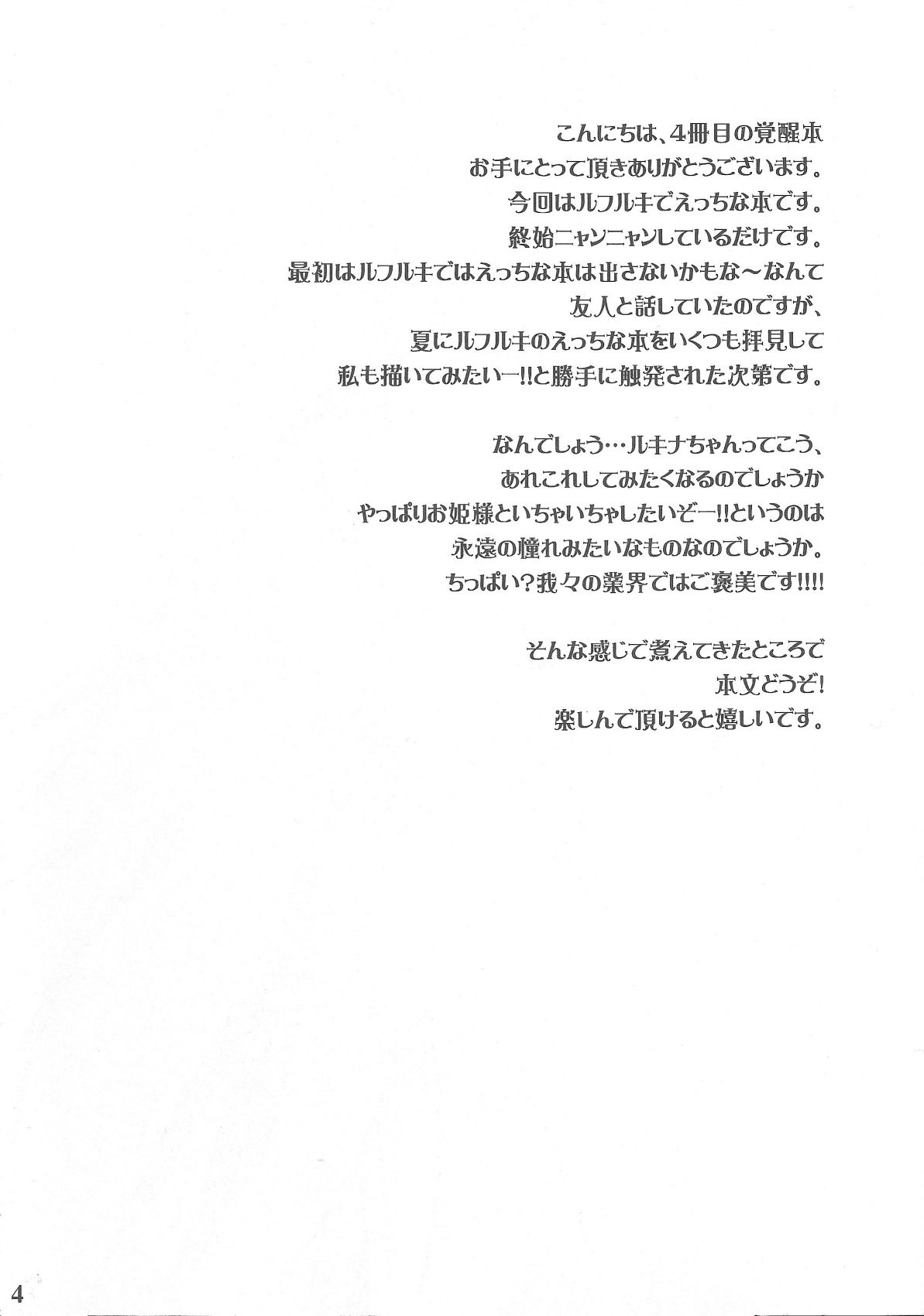 Hashitanakute Gomennasai page 3 full