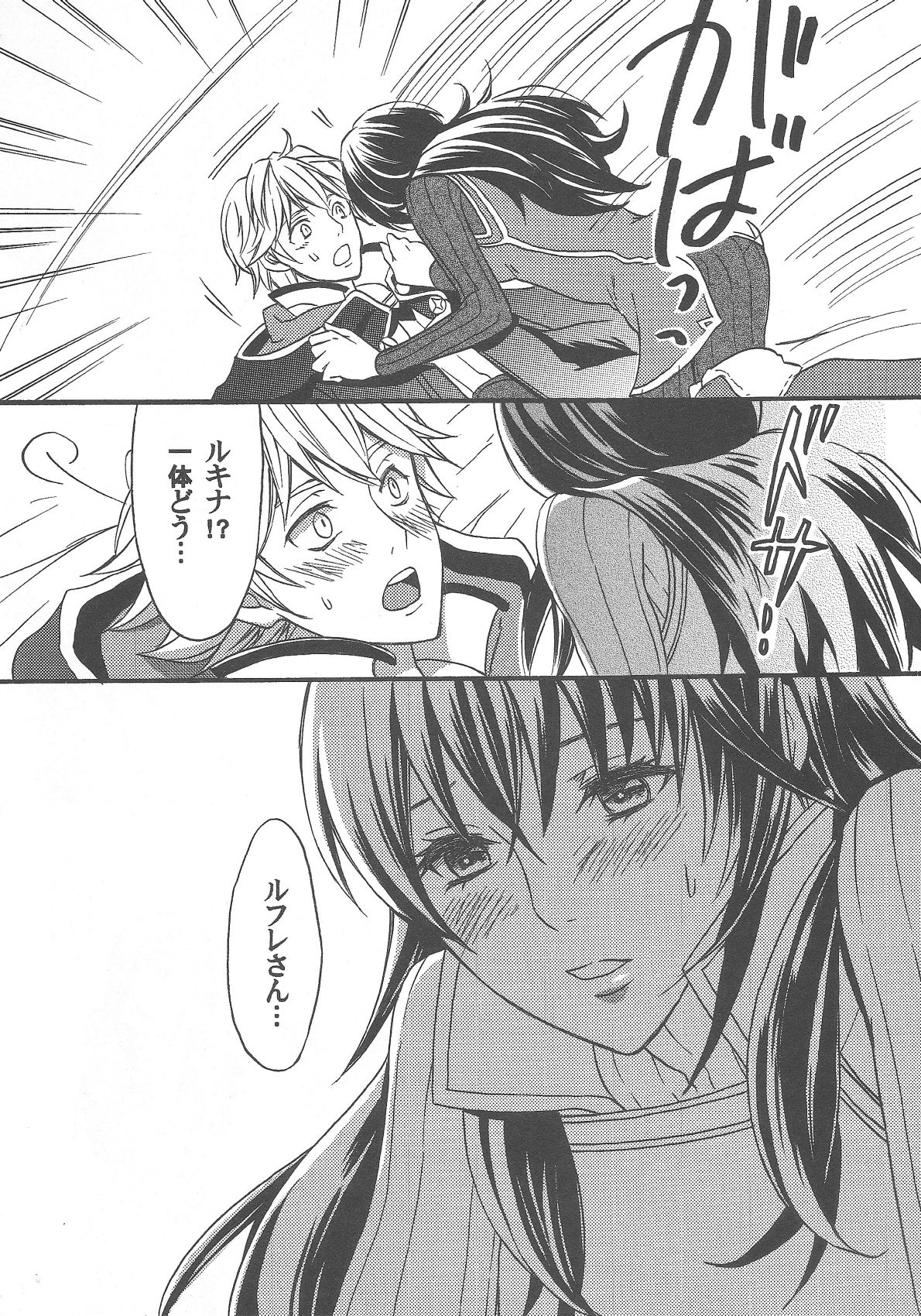 Hashitanakute Gomennasai page 7 full