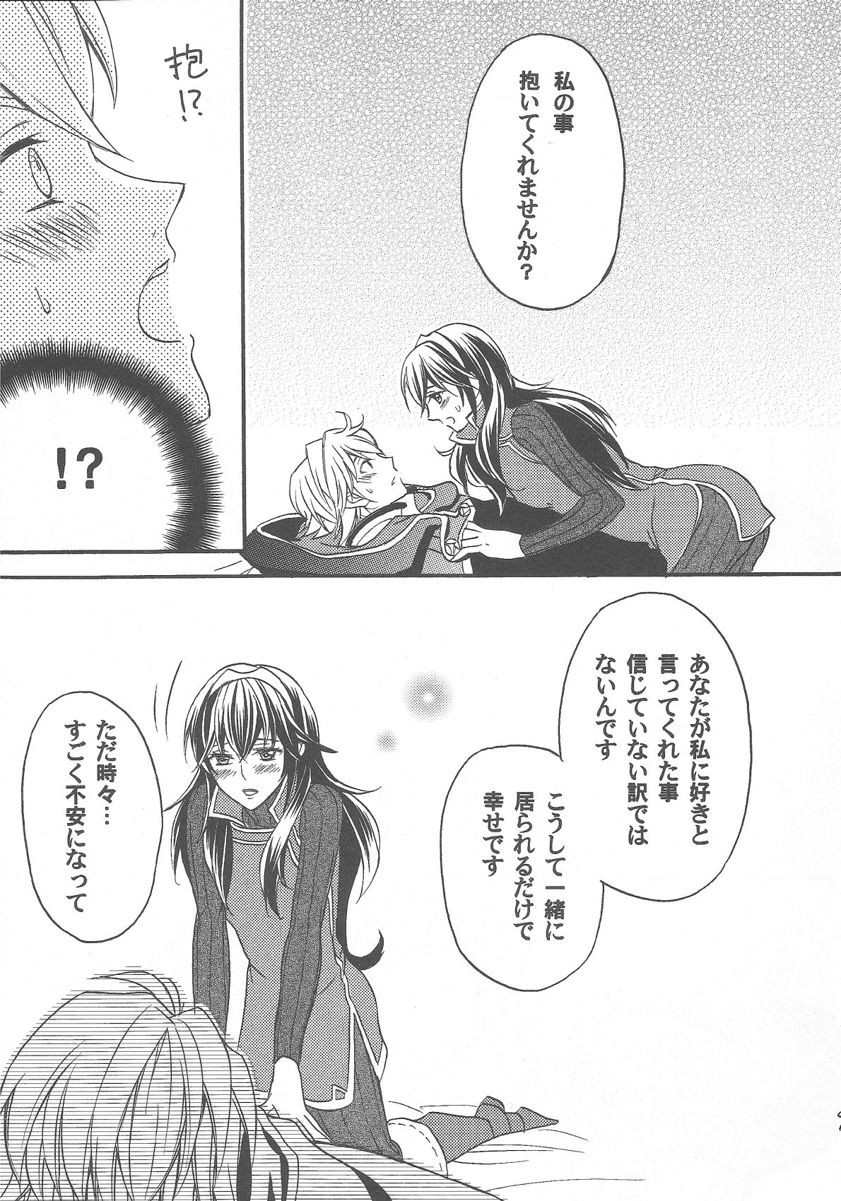 Hashitanakute Gomennasai page 8 full