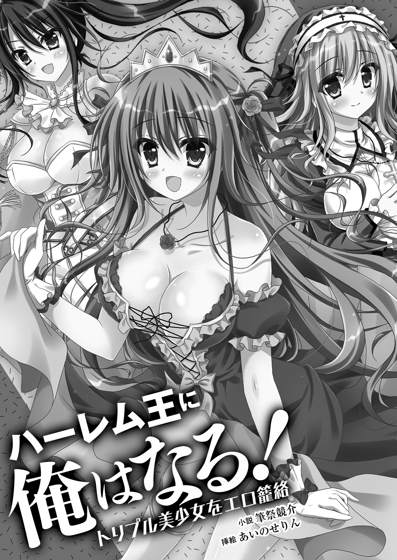 Harem Ou ni Ore ha Naru! Triple Bishoujo wo Ero Rouraku page 3 full