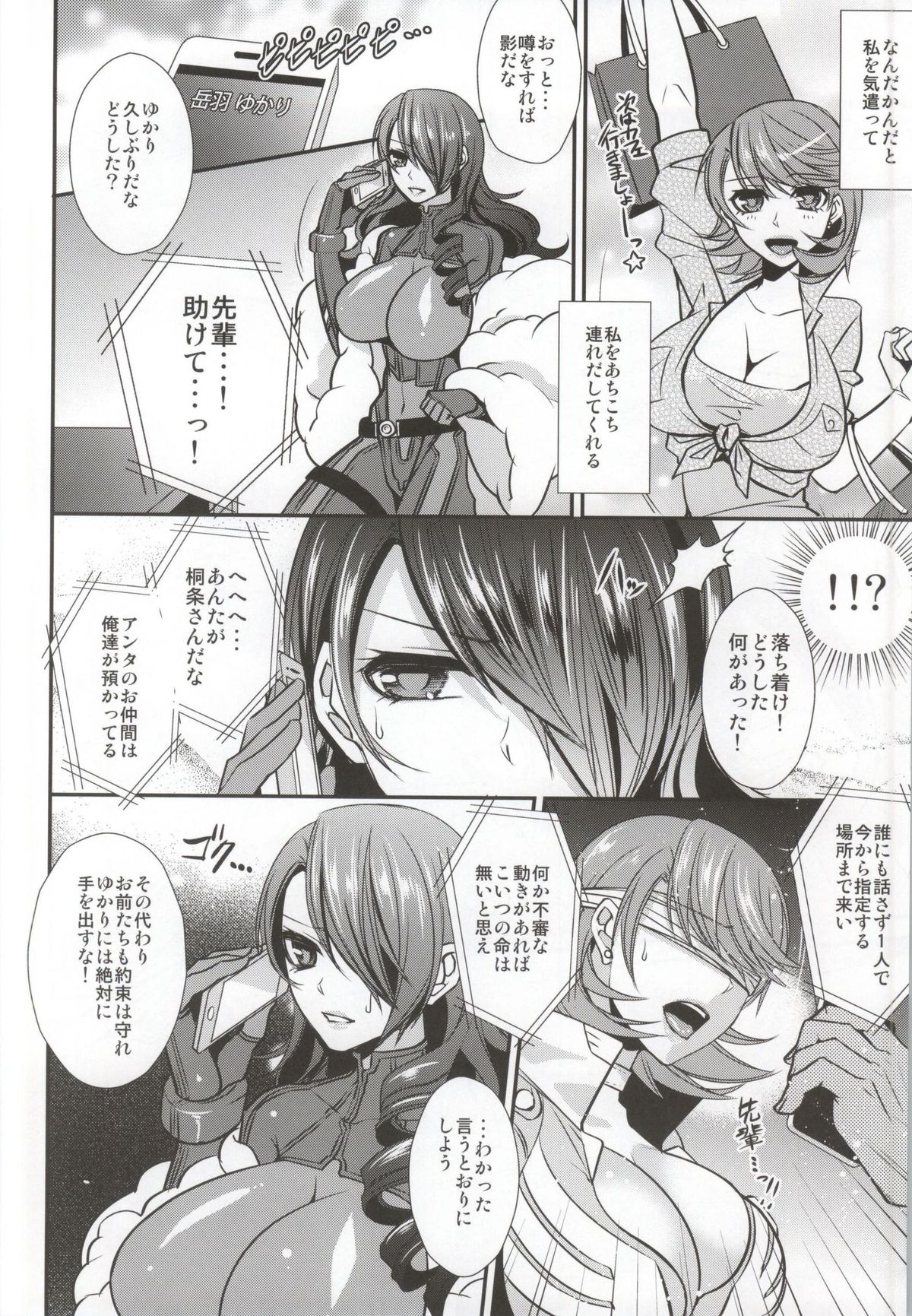 Futari Ochi page 3 full