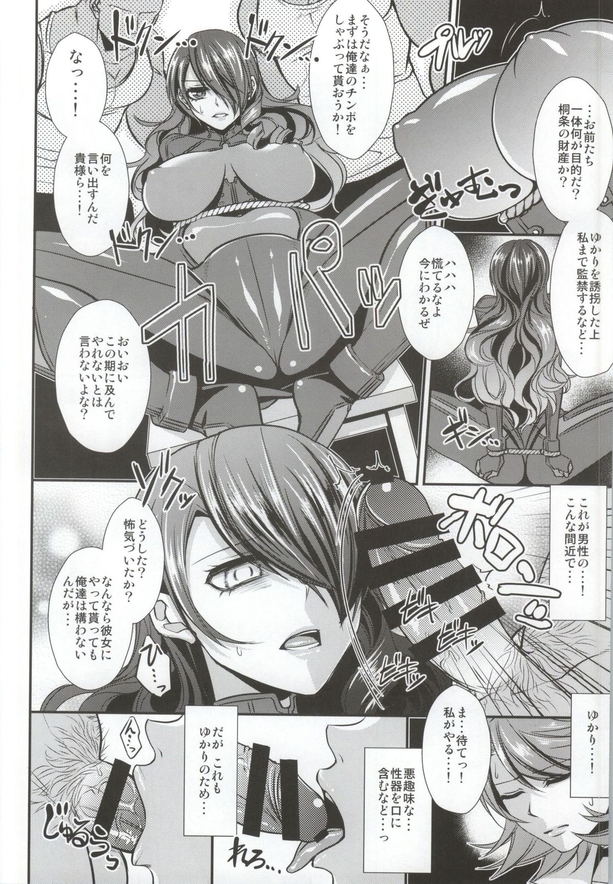 Futari Ochi page 5 full