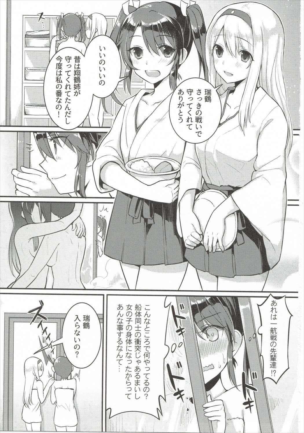 Amai Tsubasa ni Koi o shite page 2 full