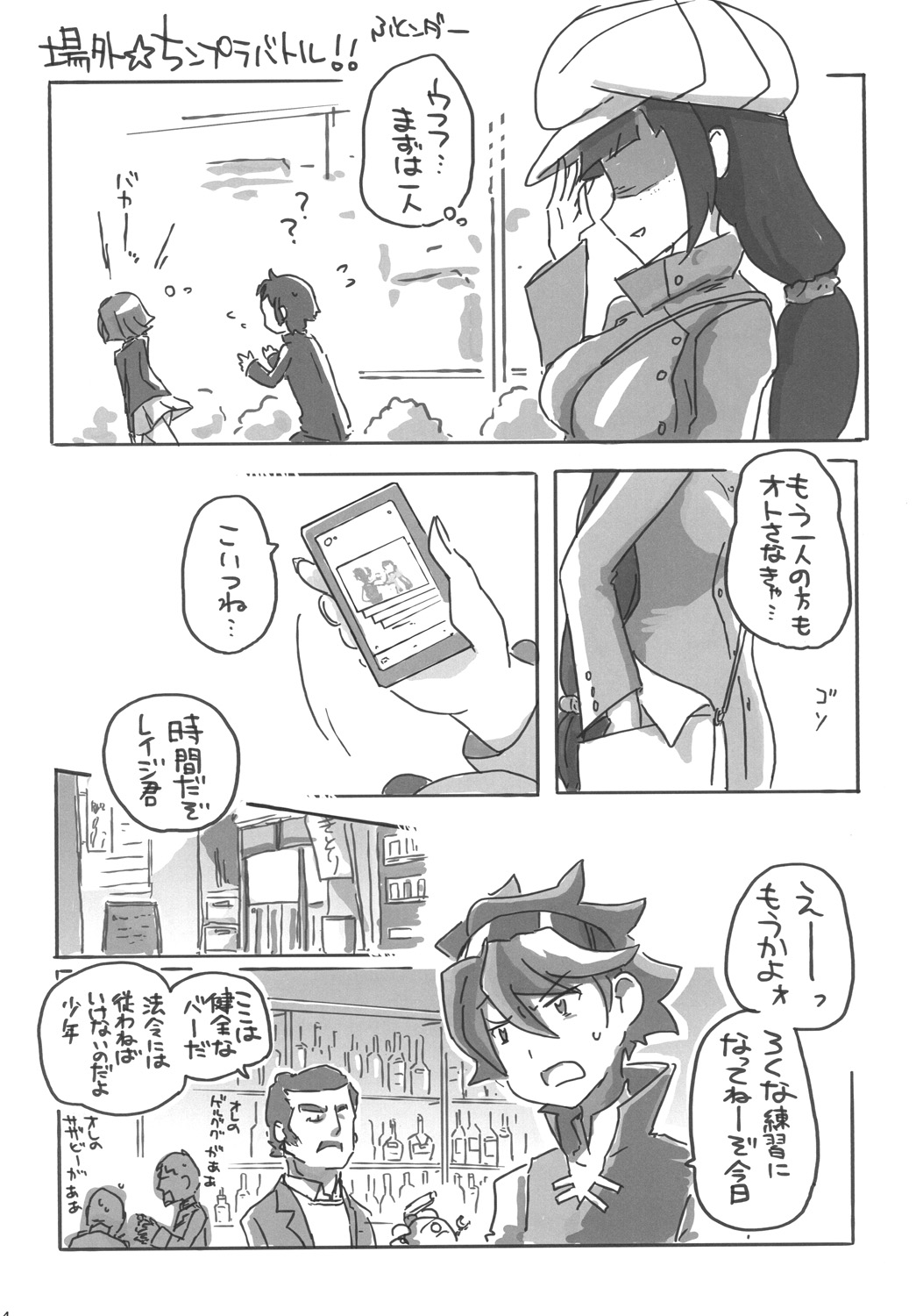 Chinpura Idol page 3 full