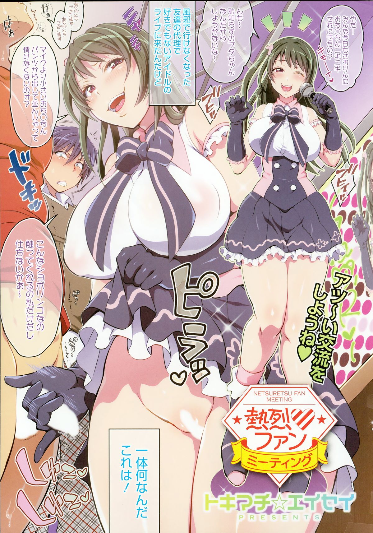 COMIC HOTMILK 2015-10 page 3 full