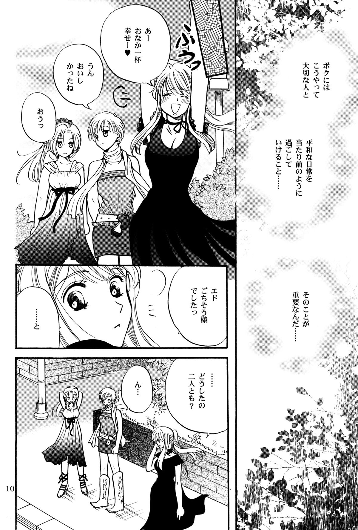Karisome no Girl's Life page 10 full
