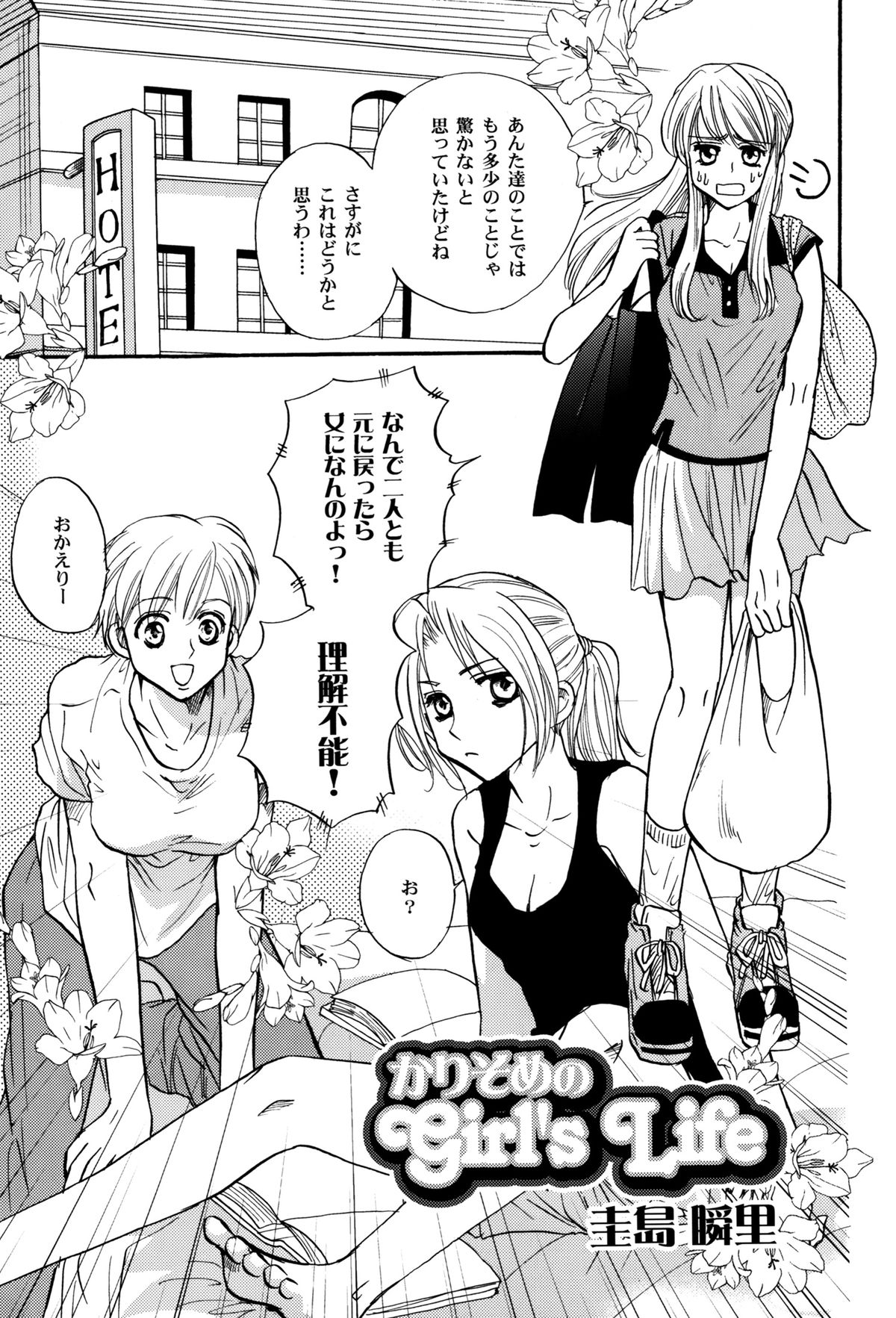 Karisome no Girl's Life page 3 full