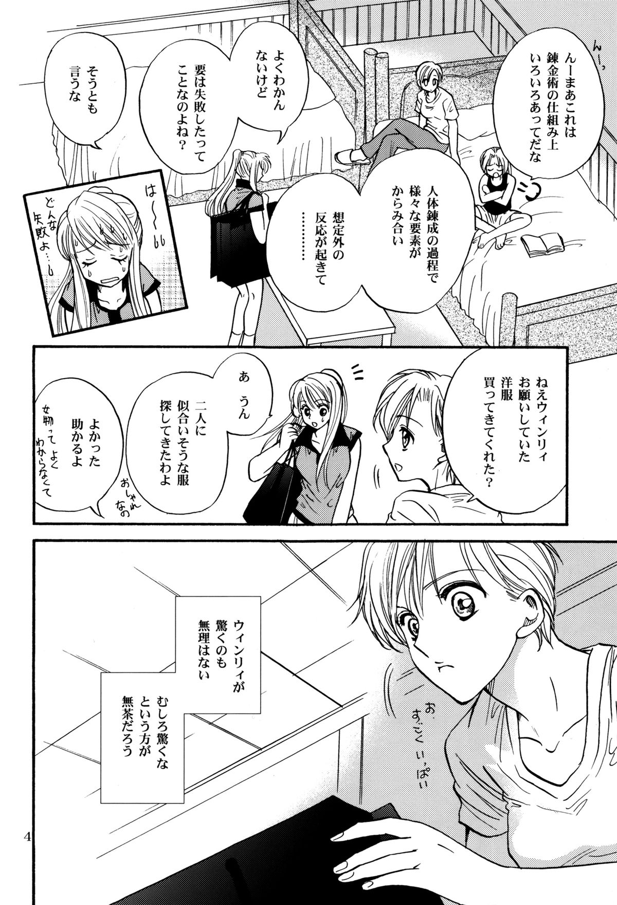 Karisome no Girl's Life page 4 full