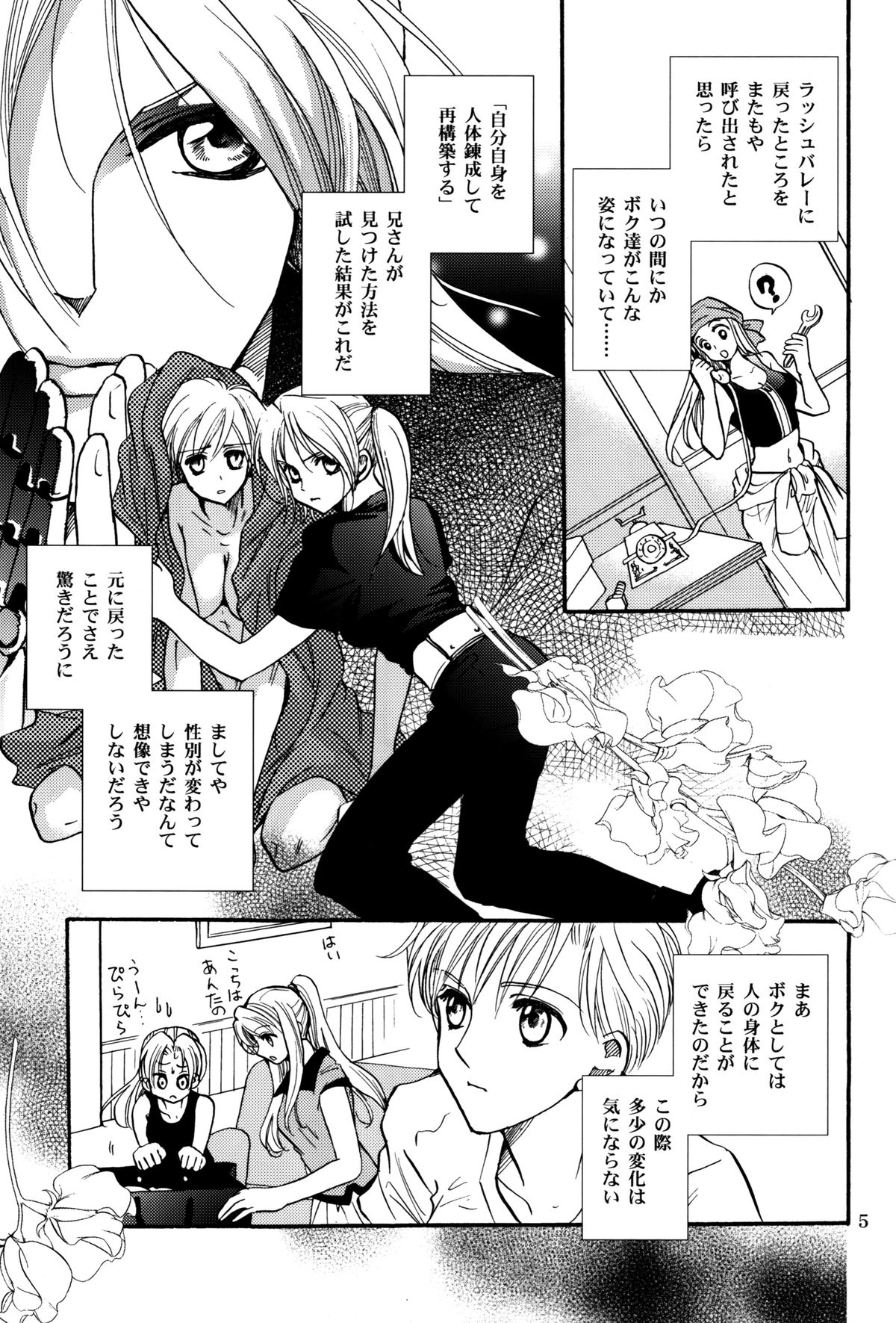 Karisome no Girl's Life page 5 full