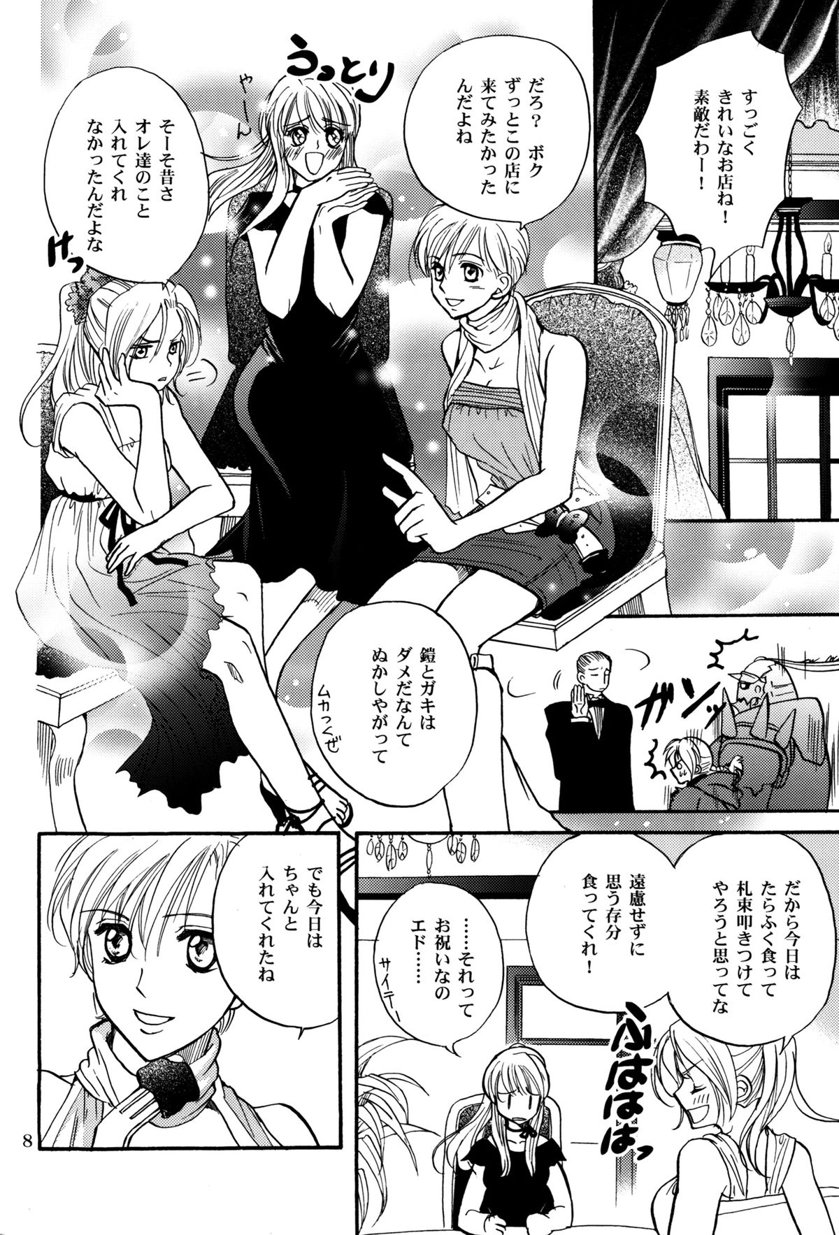 Karisome no Girl's Life page 8 full