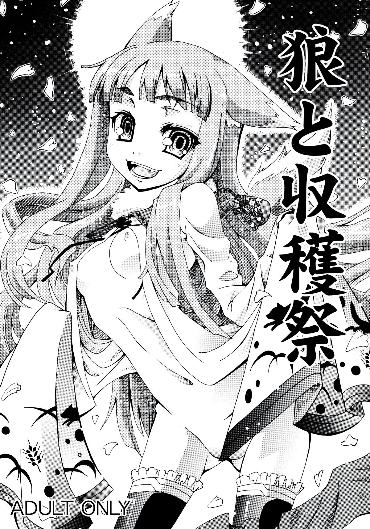 Ookami to Shuukakusai page 1 full