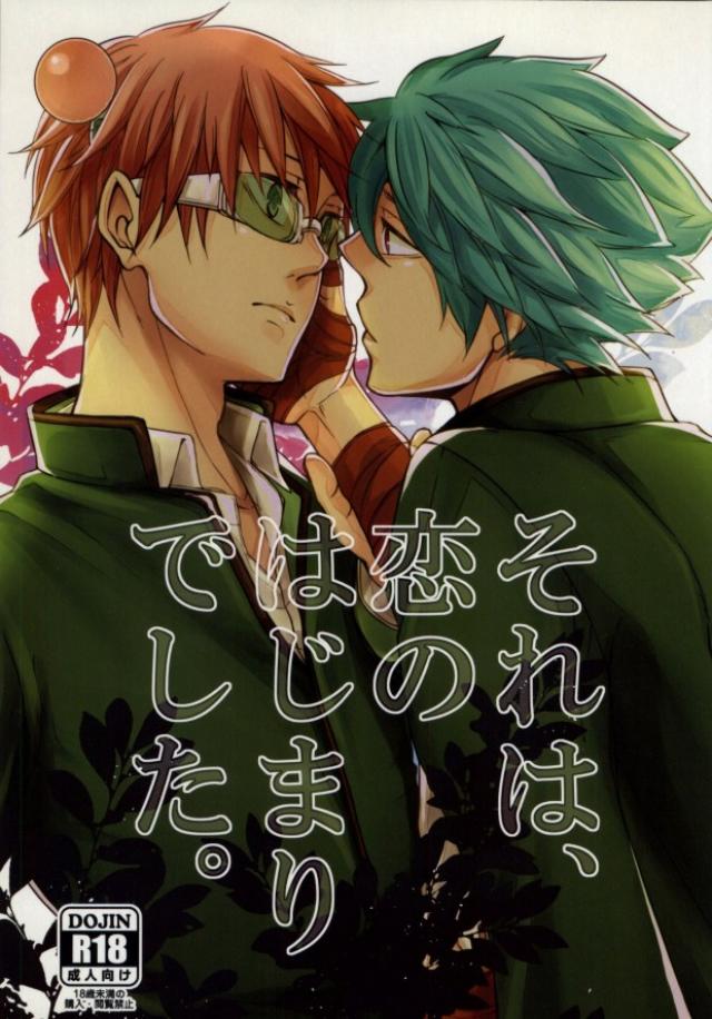 Sorewa, Koi no Hajimari deshita. page 1 full