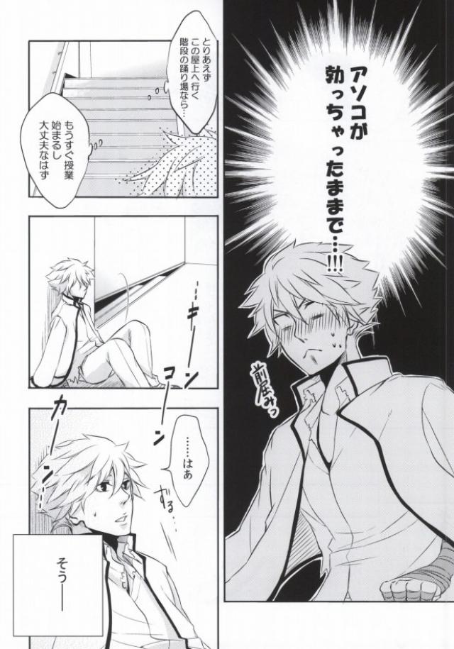 Sorewa, Koi no Hajimari deshita. page 7 full