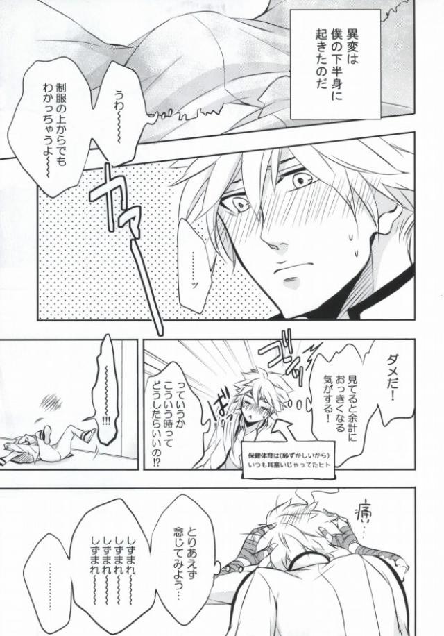 Sorewa, Koi no Hajimari deshita. page 8 full