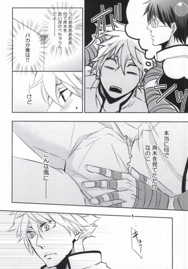 Sorewa, Koi no Hajimari deshita. page 9 full