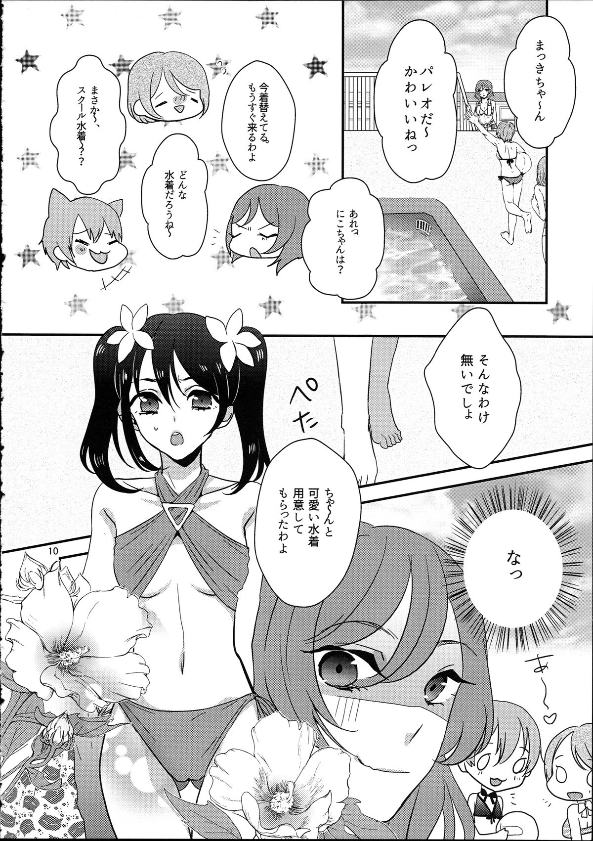 Maki-chin!? page 10 full