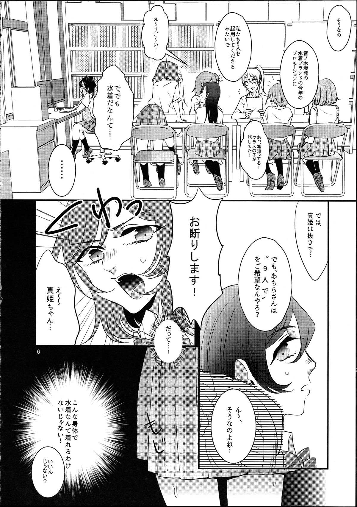 Maki-chin!? page 6 full