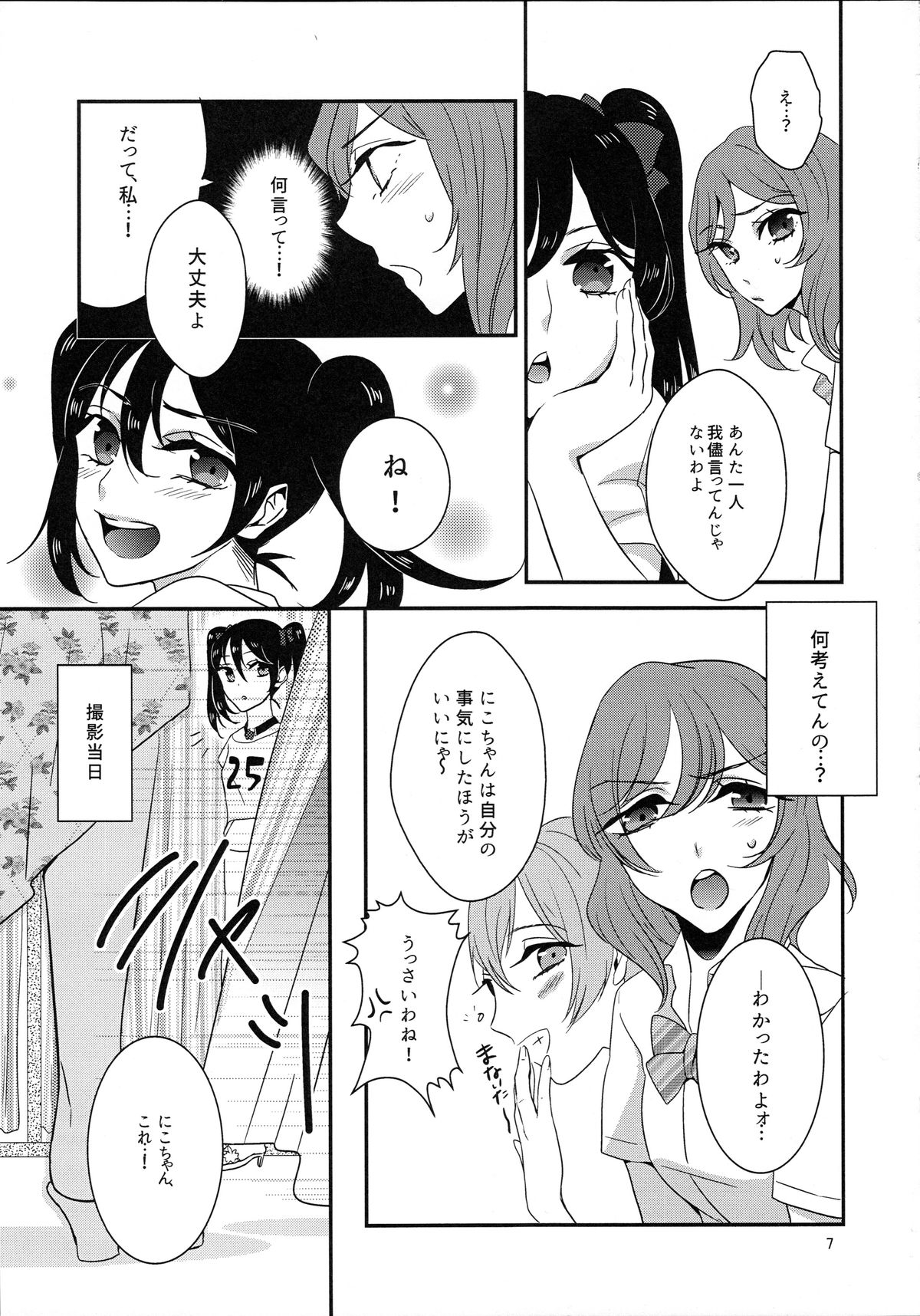 Maki-chin!? page 7 full