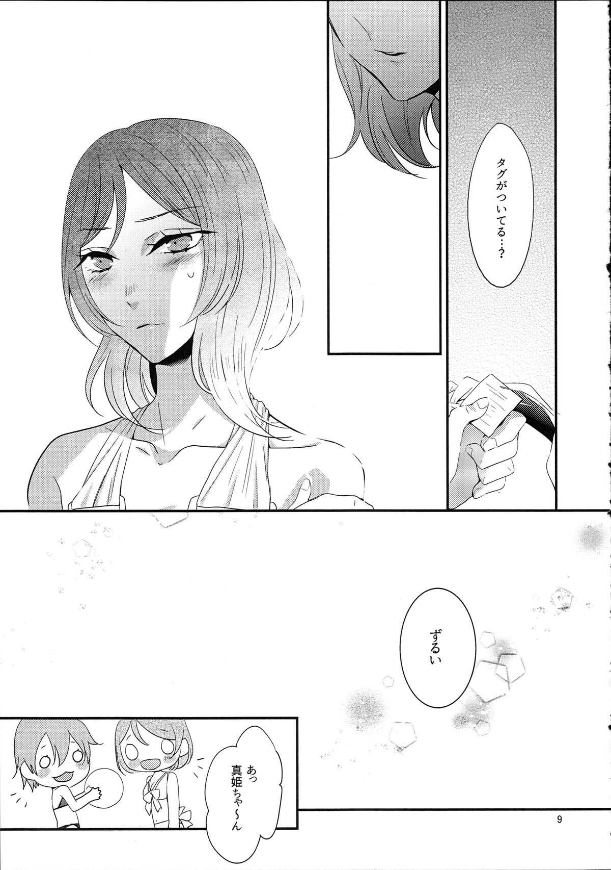 Maki-chin!? page 9 full