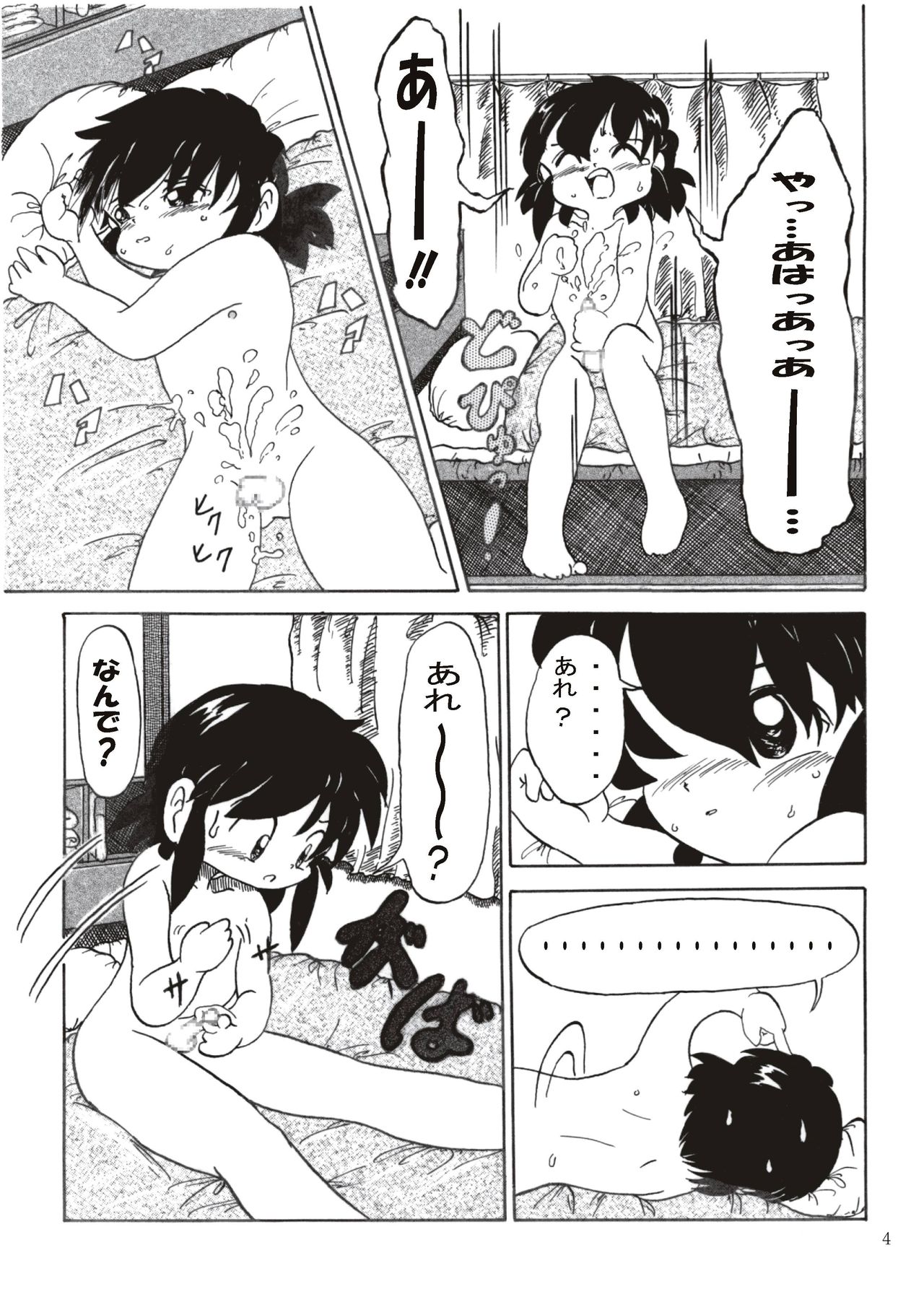 Otokonoko Dakedo... 2 Ayumu no Ka-ra-da page 4 full