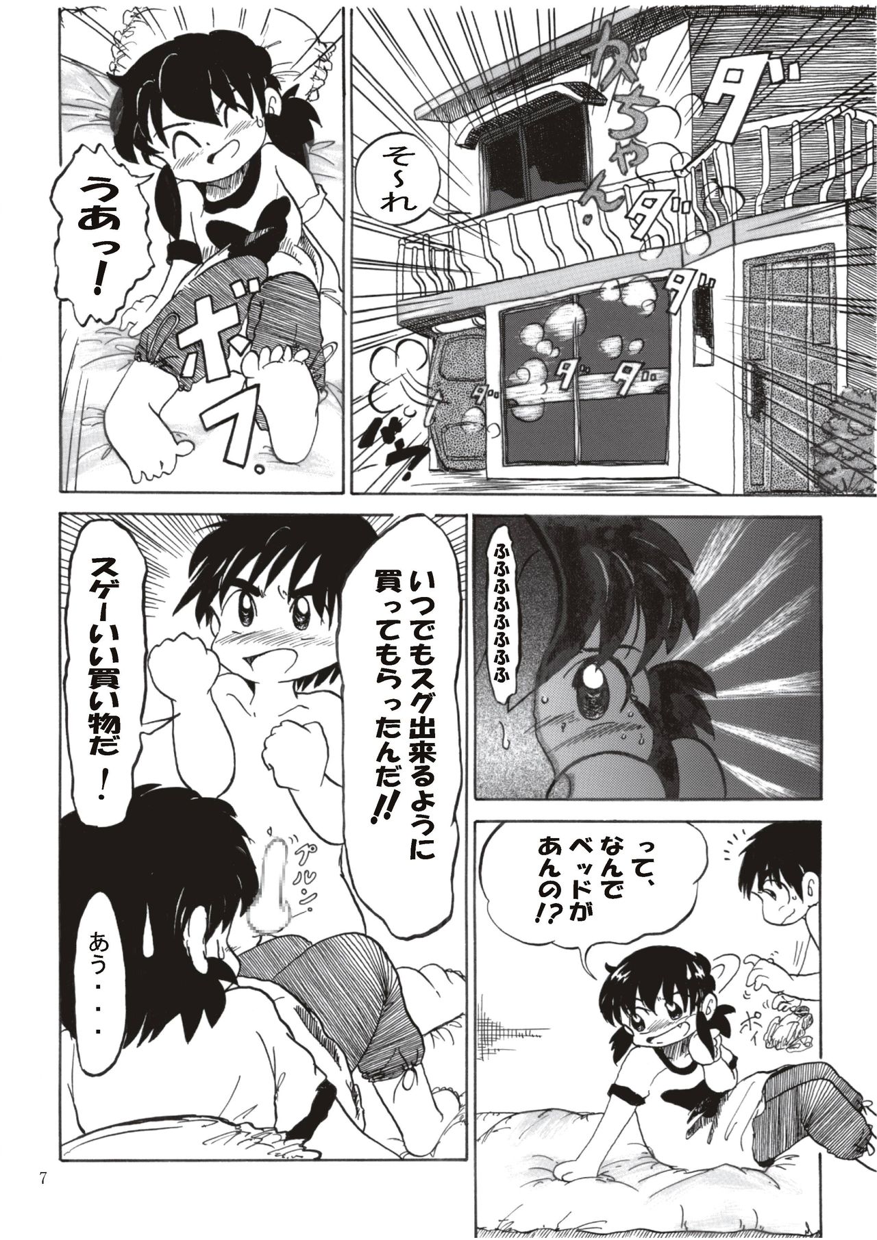 Otokonoko Dakedo... 2 Ayumu no Ka-ra-da page 7 full