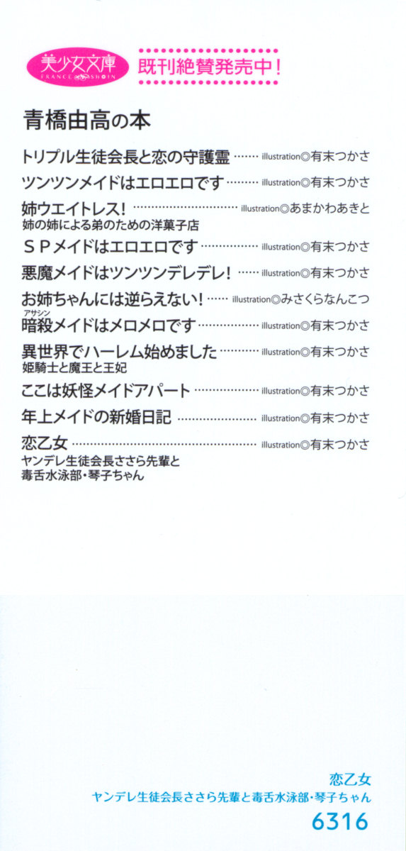 Koi Otome - Yandere Seitokaichou Sasara-senpai to Dokuzetsu Suieibu Kotoko-chan page 4 full