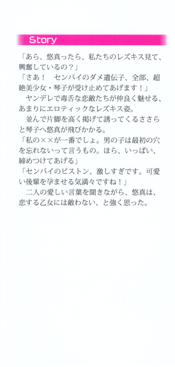 Koi Otome - Yandere Seitokaichou Sasara-senpai to Dokuzetsu Suieibu Kotoko-chan page 6 full