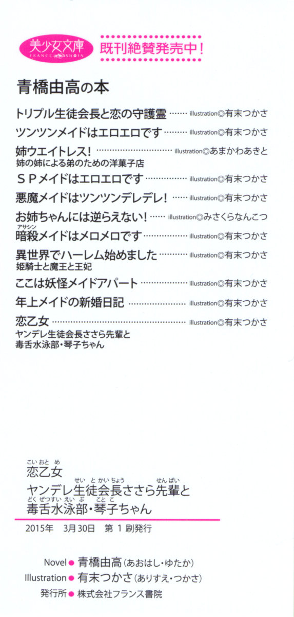 Koi Otome - Yandere Seitokaichou Sasara-senpai to Dokuzetsu Suieibu Kotoko-chan page 8 full