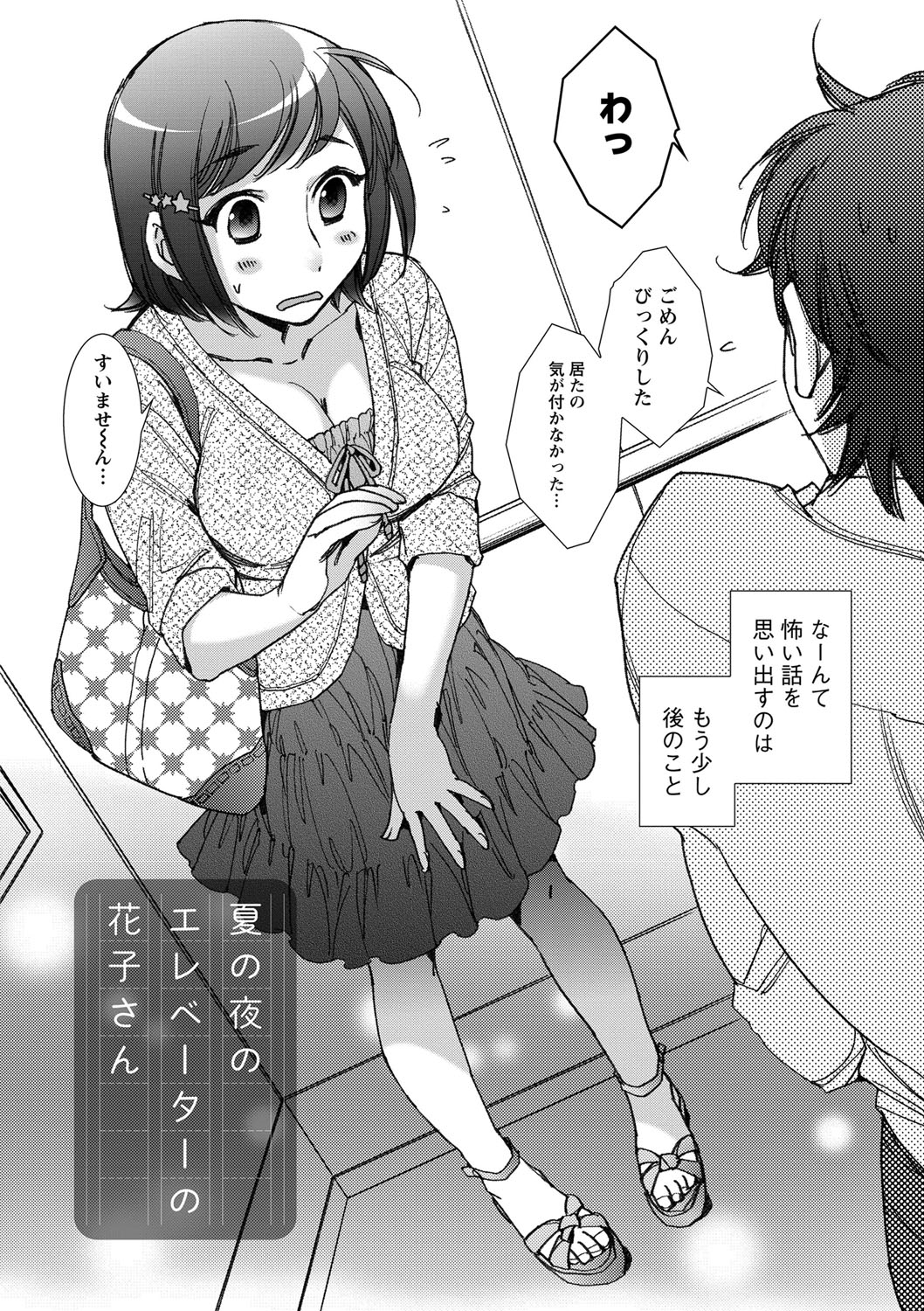 Shiawasesou no Yasashii Koibito page 7 full