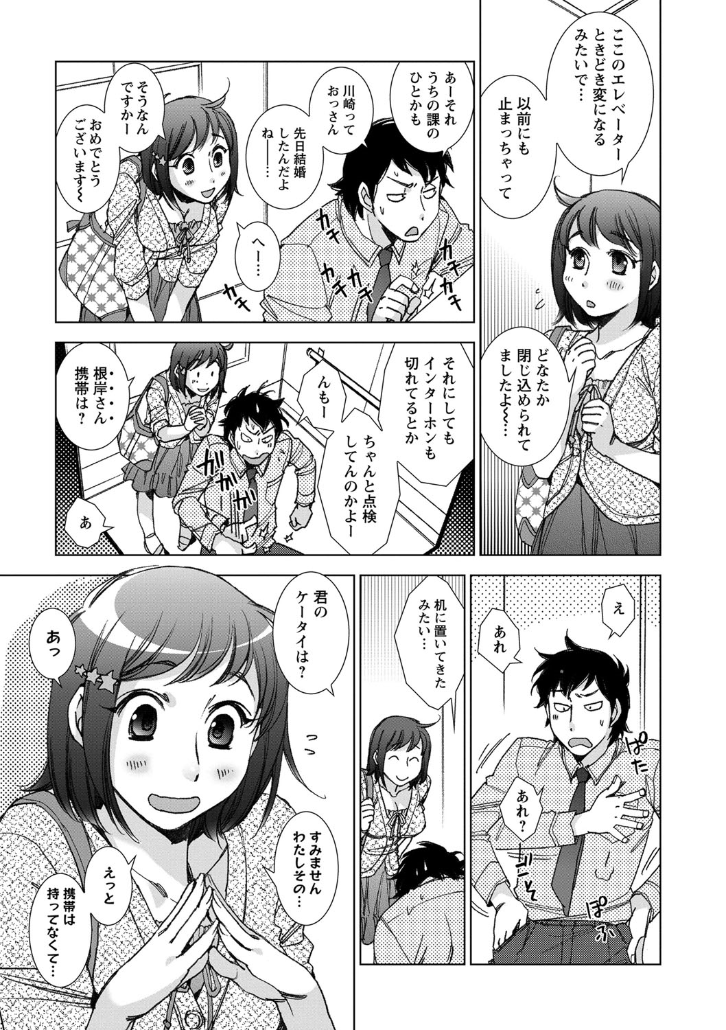 Shiawasesou no Yasashii Koibito page 8 full