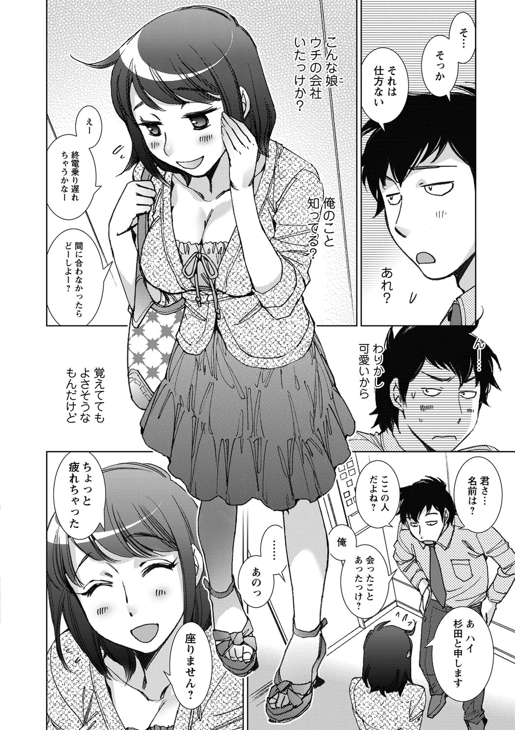 Shiawasesou no Yasashii Koibito page 9 full