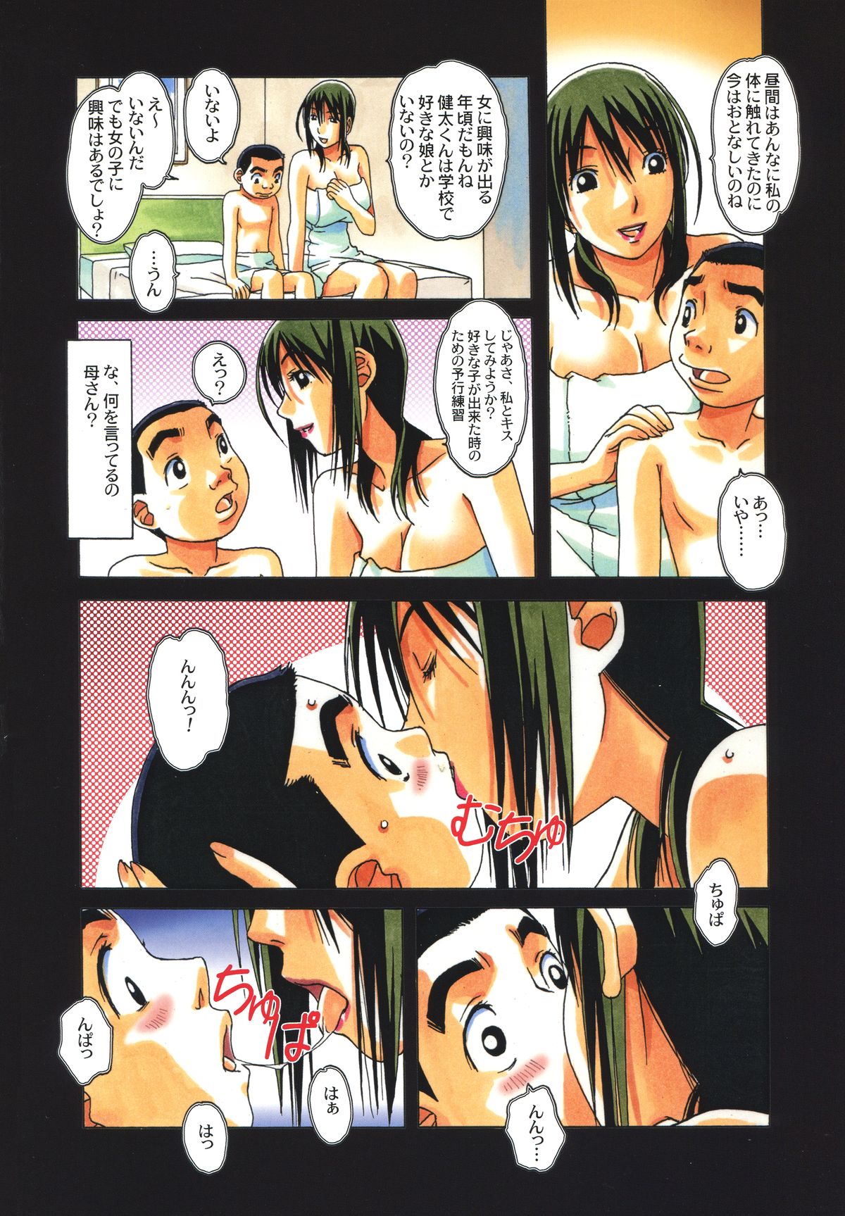 TABOO Aoi page 7 full