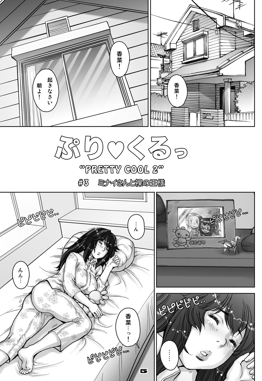 PreCool #3 ~Minai-san to Hadaka no Ou-sama~ page 5 full