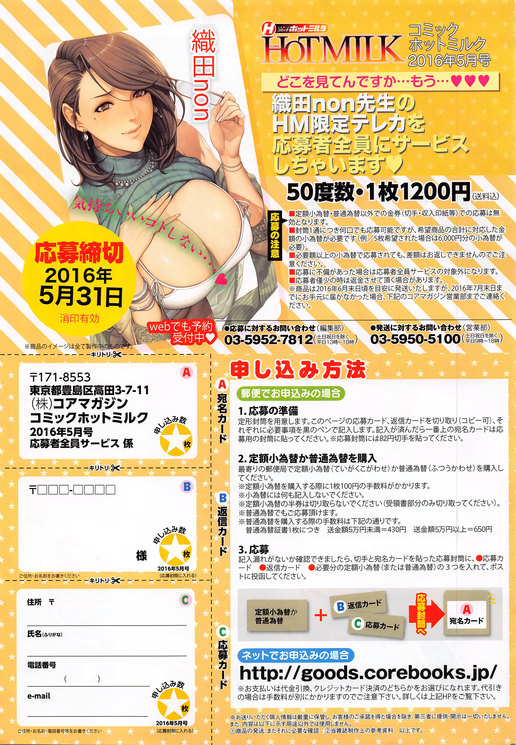 COMIC HOTMILK 2016-05 page 10 full