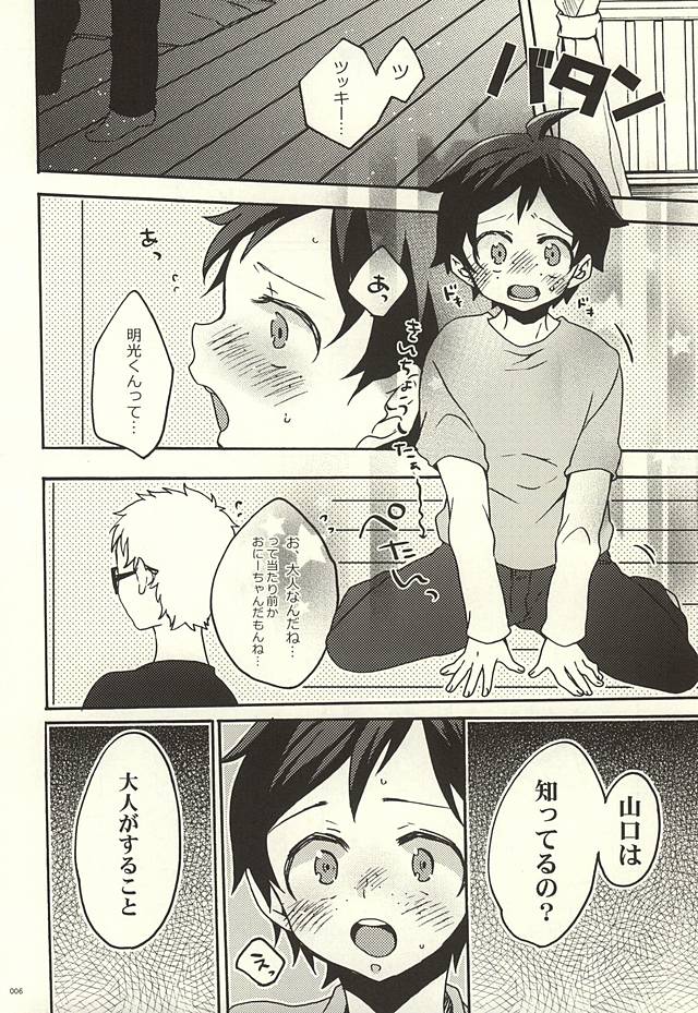 Boku no Tomodachi page 3 full