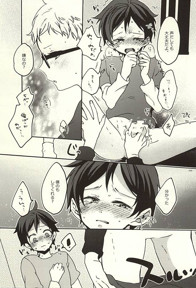 Boku no Tomodachi page 6 full