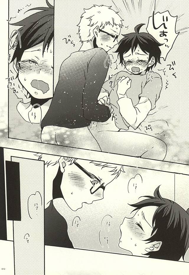 Boku no Tomodachi page 9 full