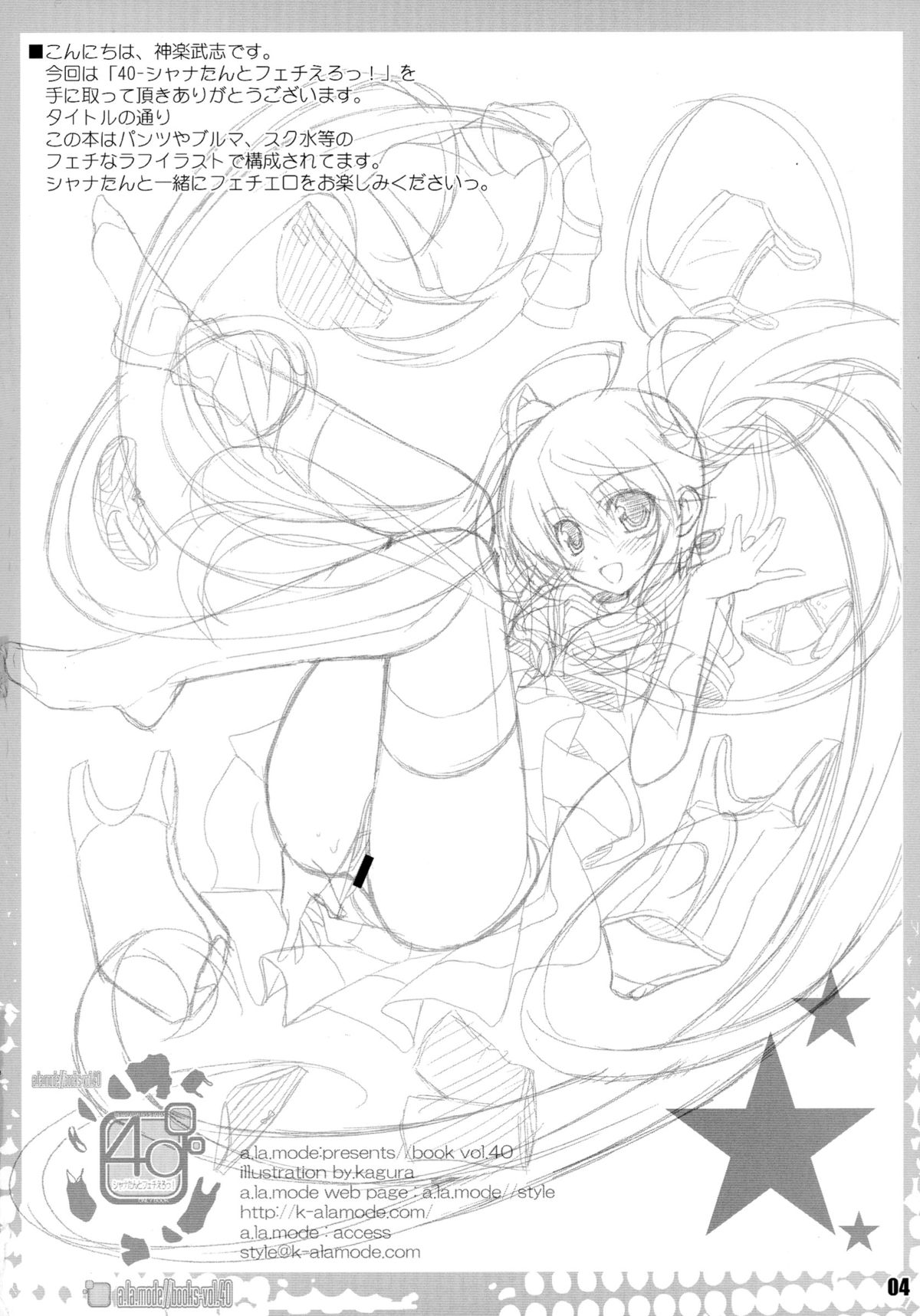 40 - Shana tan to Fetish Ero! - page 4 full