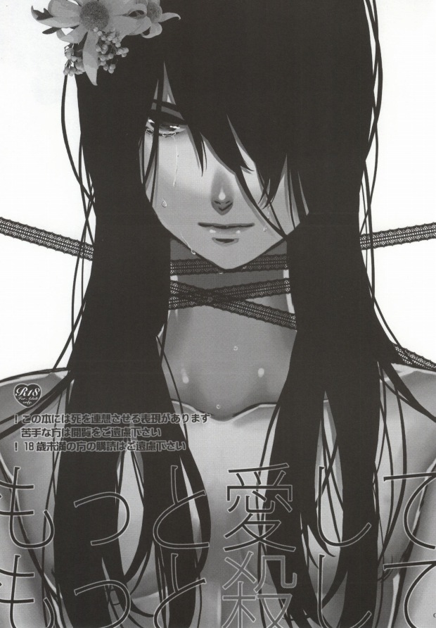 Motto Aishite, Motto Koroshite page 2 full